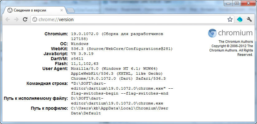 Браузер Chromium с поддержкой языка Dart (Dartium) для Windows