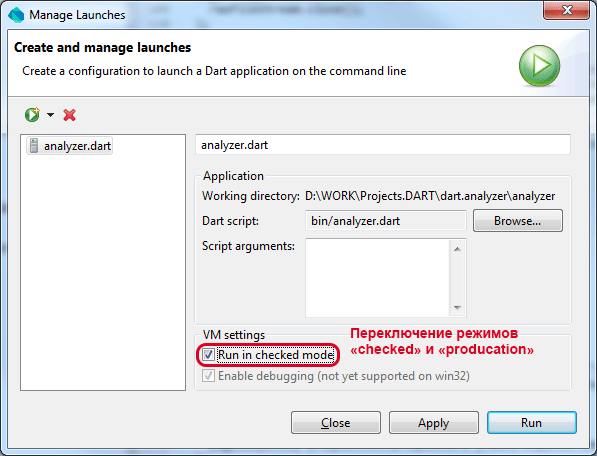 Dart Editor IDE. Настройка параметров запуска приложения
