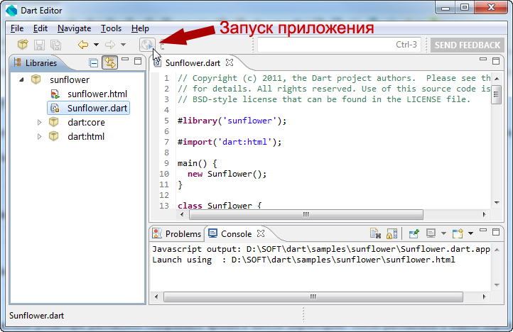 Среда разработки Dart Editor :: Запуск приложения